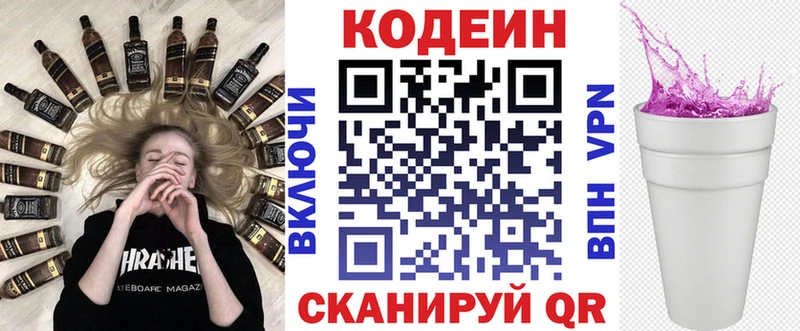 Кодеин Purple Drank  Купить где  Асбест 